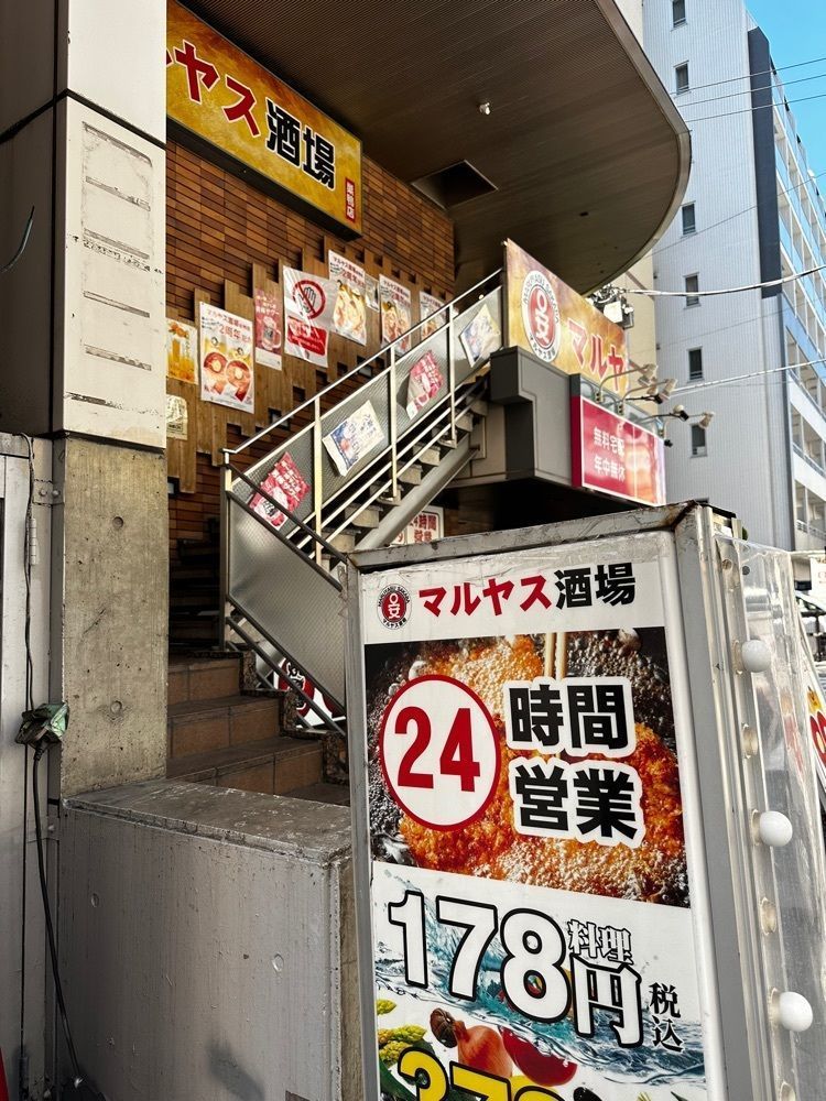 yokomanさんが投稿したマルヤス酒場 巣鴨店に関する口コミの画像