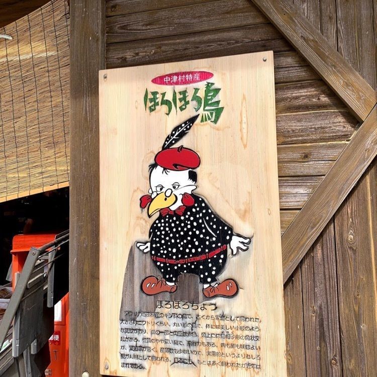 ＤＪゴン太さんが投稿した道の駅ＳａｎＰｉｎ中津に関する口コミの画像