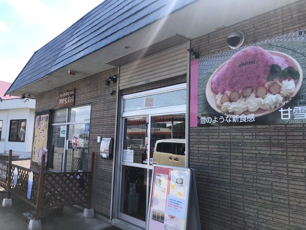 take.aさんが投稿した御勅使氷菓子店に関する口コミの画像
