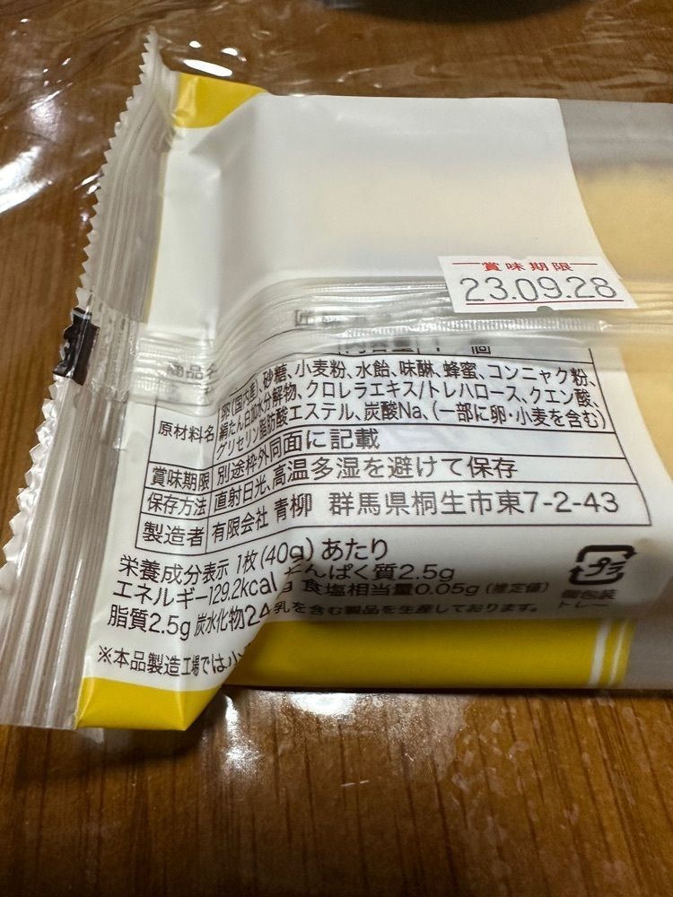 からっ風②さんが投稿した菓匠 青柳 本店に関する口コミの画像