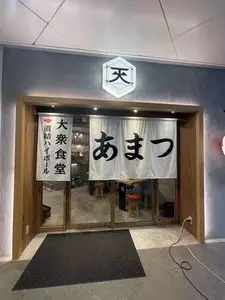 大衆食堂 あまつ お初天神店