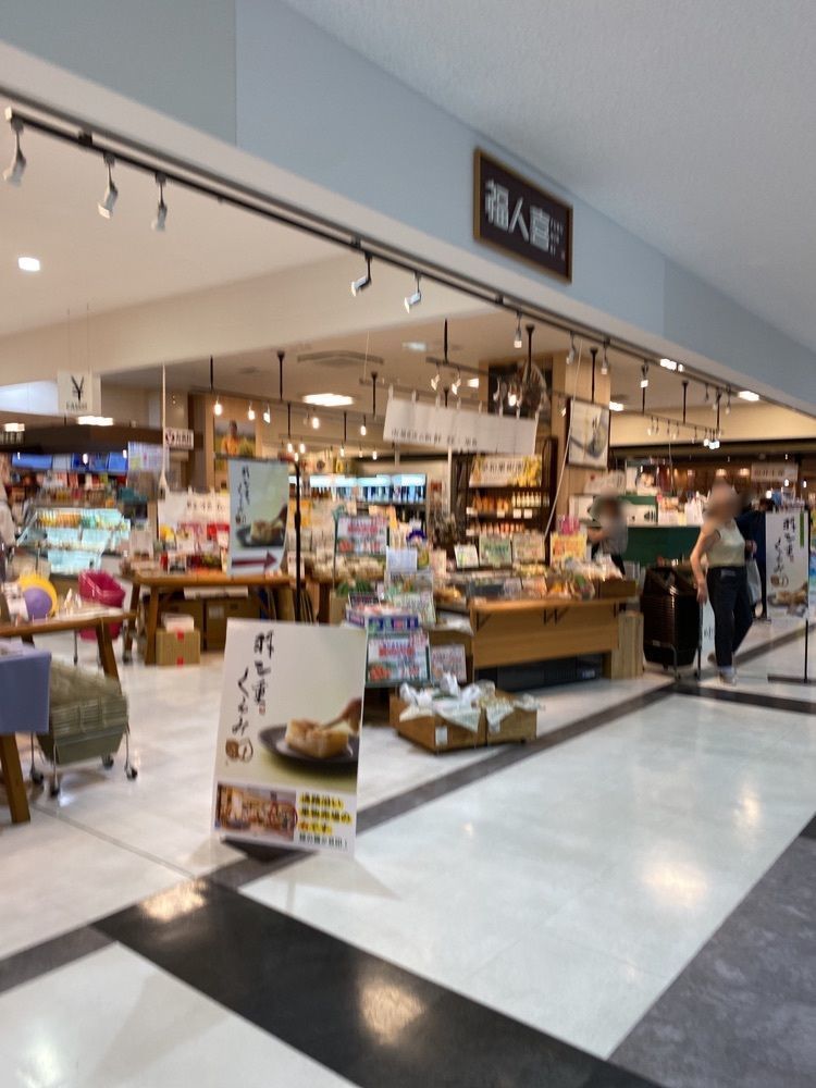鉄道王さんが投稿した福井市観光物産館　福福館に関する口コミの画像