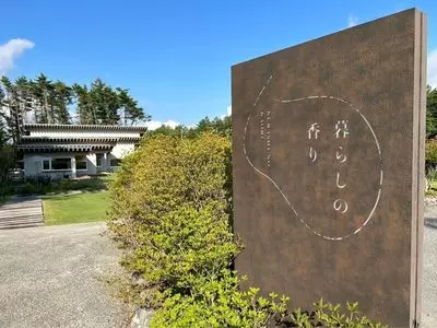 暮らしの香り 山中湖アトリエ店