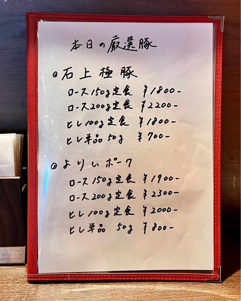 masayan.310さんが投稿したとんかつ井戸枩（イドマツ）に関する口コミの画像