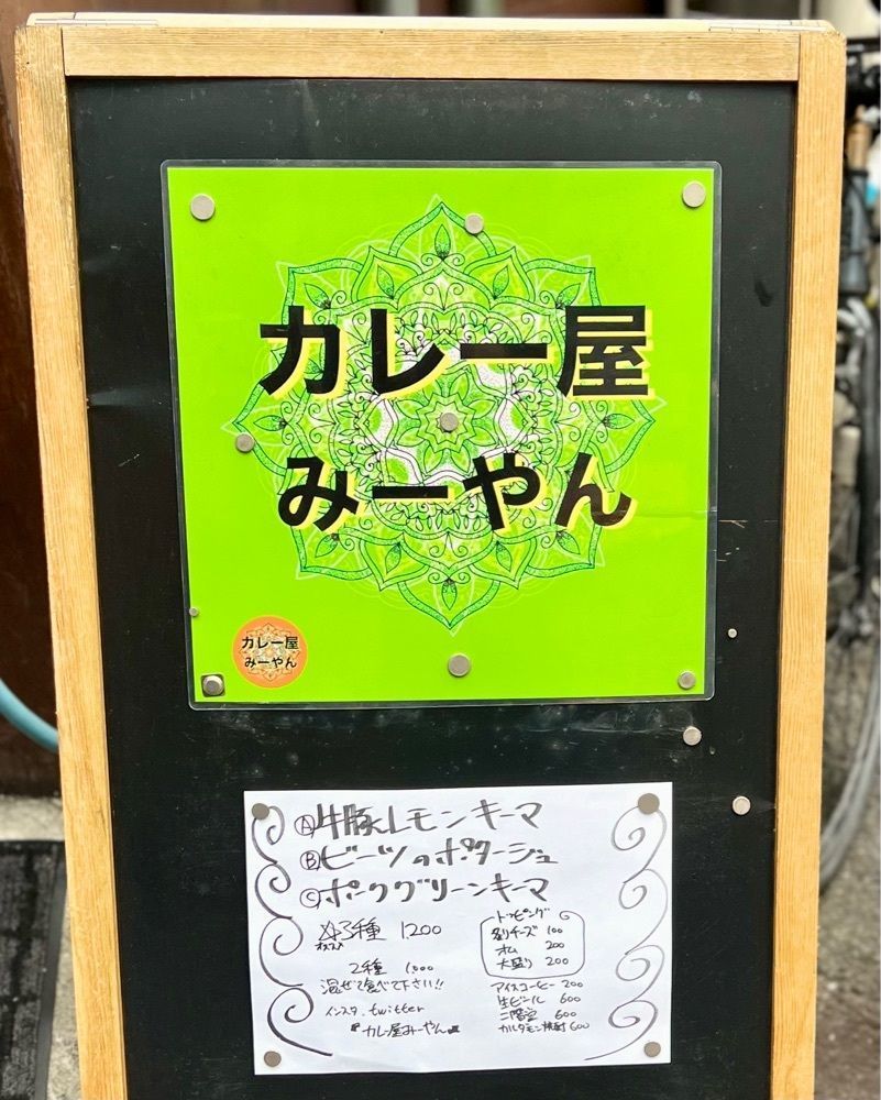 masayan.310さんが投稿したカレー屋 みーやんに関する口コミの画像