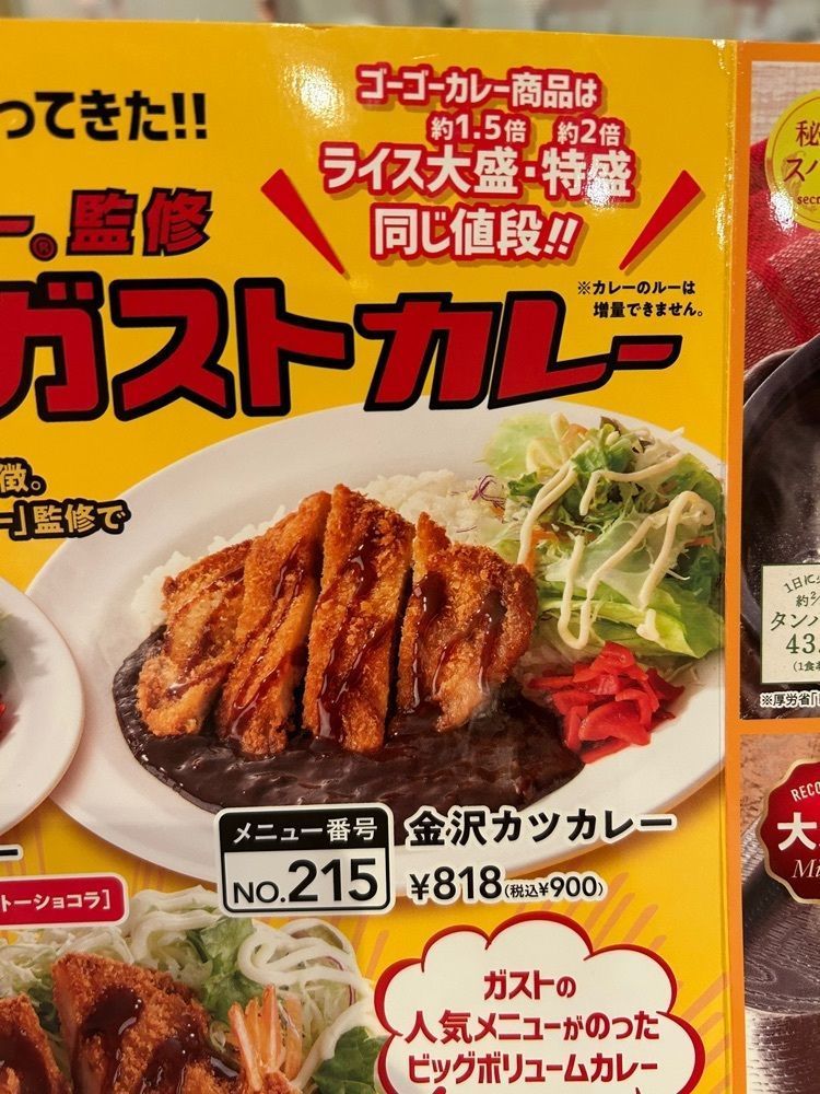 りょうじのごはん【東京・千葉のグルメ記録】さんが投稿したガスト 船橋宮本店に関する口コミの画像