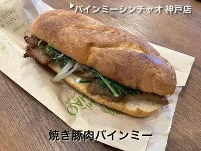 バインミーシンチャオ 神戸店（Bánh Mì Xin Chào）