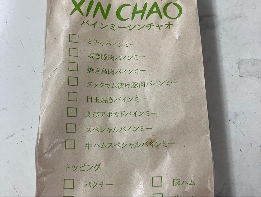 natural_city_d2e6さんが投稿したバインミーシンチャオ 神戸店（Bánh Mì Xin Chào）に関する口コミの画像