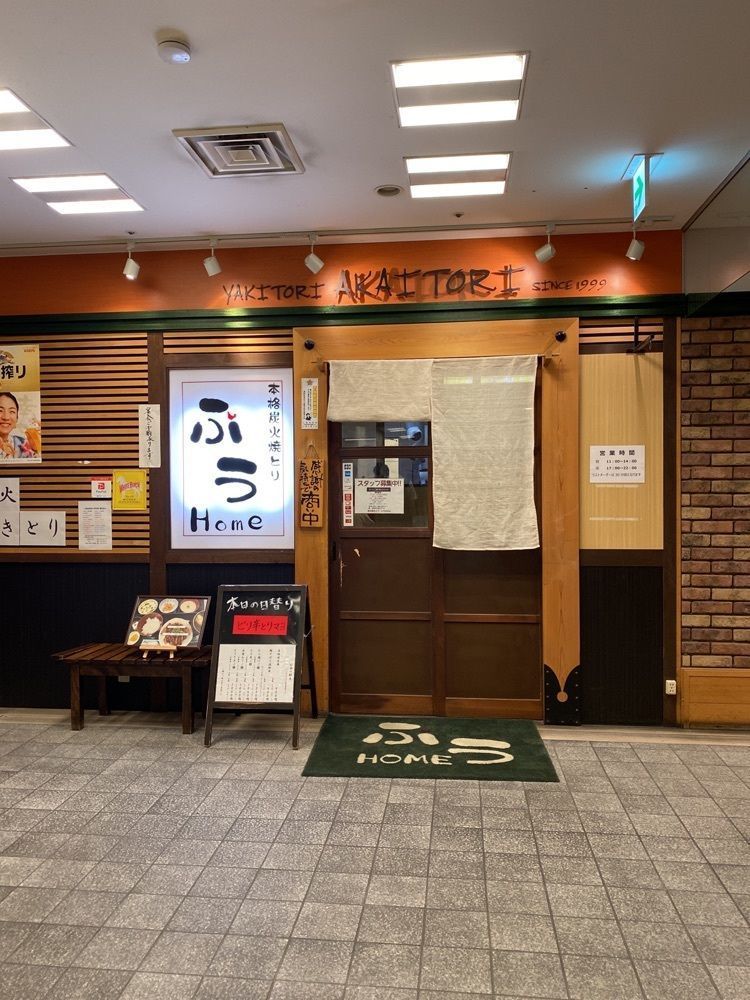 鉄道王さんが投稿したふう Home 津駅店（【旧店名】赤い鳥）に関する口コミの画像