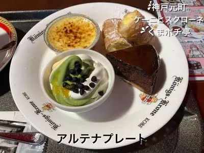 ケーニヒスクローネ くまポチ邸