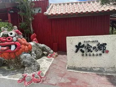 百年古家 大家（ひゃくねんこか うふやー）