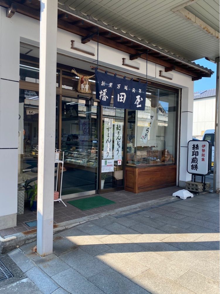 鉄道王さんが投稿した播田屋　 浦の橋店に関する口コミの画像