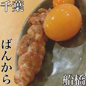 ばんから