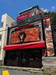 DRUNK DRAGON Chinese kitchen 立川店（ドランクドラゴン）