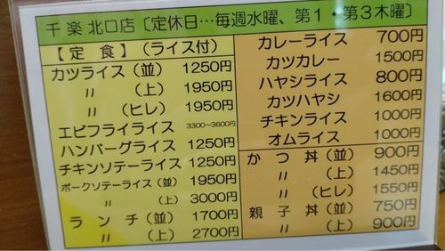 千楽 北口店(せんらく) 5枚目