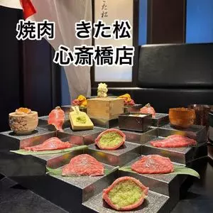 焼肉 きた松 心斎橋店 2枚目