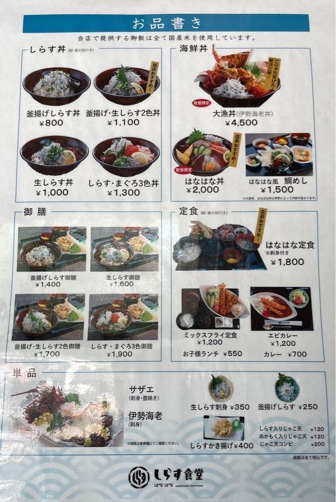 みーなさんが投稿したしらす食堂に関する口コミの画像