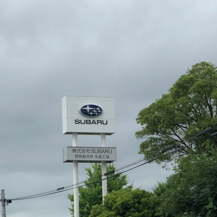 からっ風②さんが投稿した富士重工業（株）矢島工場・スバルビジターセンターに関する口コミの画像