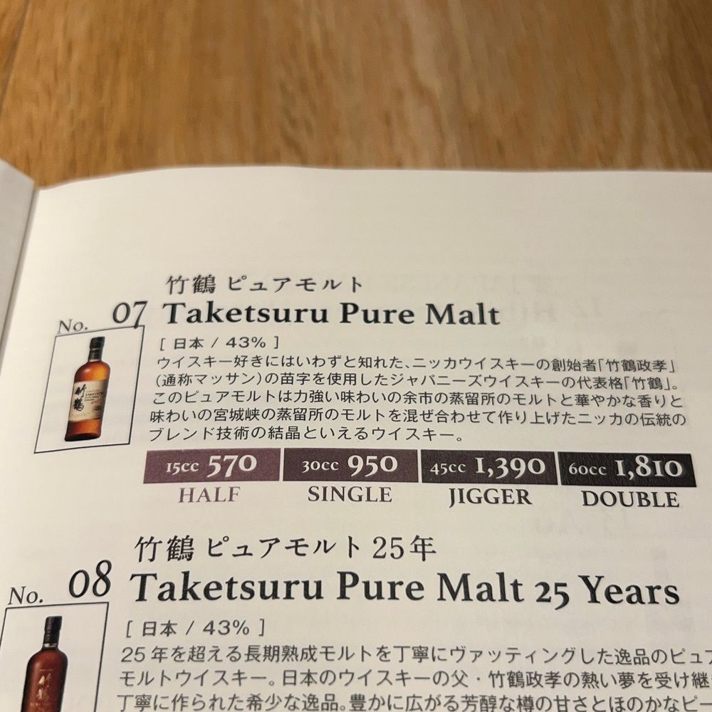 みーるんさんが投稿したJapanese Malt Whisky SAKURA グランスタ東京店に関する口コミの画像
