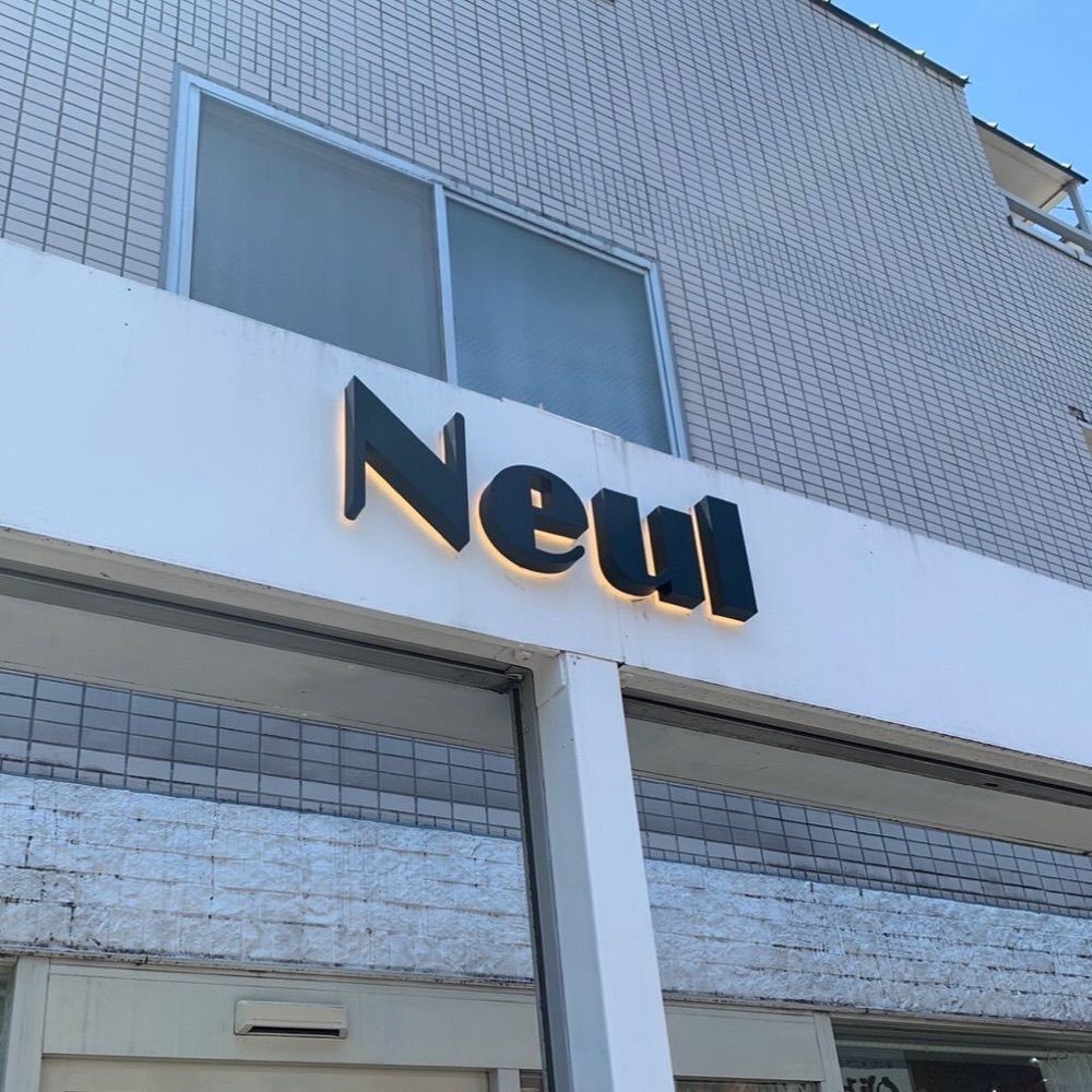 おでかけ探検部さんが投稿したNeul（ヌル）に関する口コミの画像