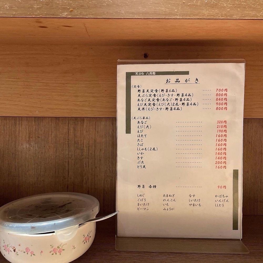 おでかけ探検部さんが投稿した天ぷら八兵衛に関する口コミの画像