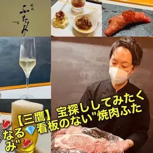 焼肉ふたみ