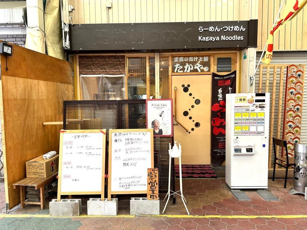 かずくんさんが投稿した至高の出汁と麺 たかやに関する口コミの画像