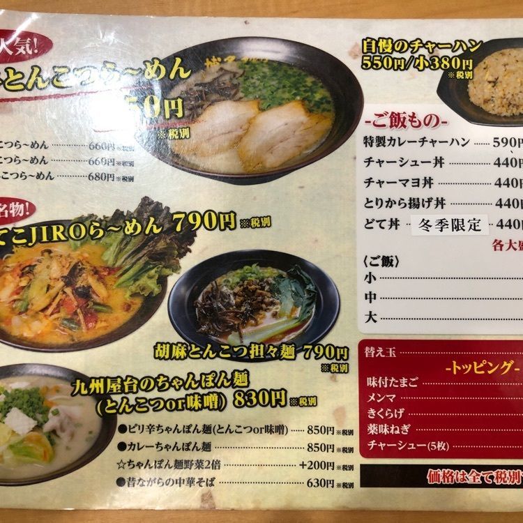 しろさんが投稿した博多JIRO（ハカタジロー【旧店名】九州ラーメン 博多っ子）に関する口コミの画像