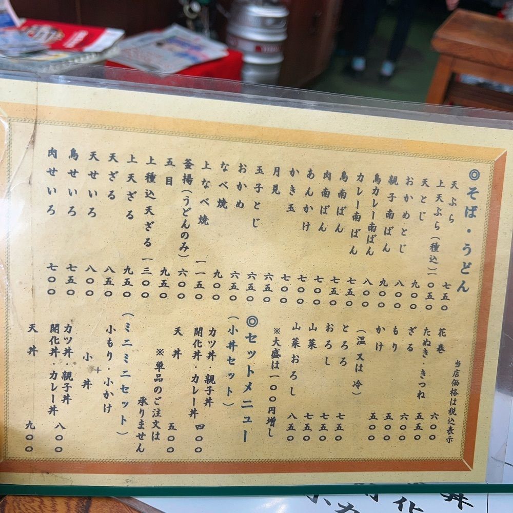 ヤジメシ　ボリューム満点東京グルメさんが投稿した寿庵（コトブキアン）に関する口コミの画像