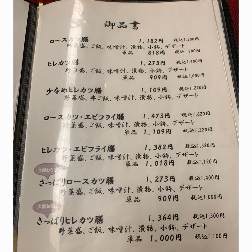 MasTom8326さんが投稿したとんかつ亭 わた美に関する口コミの画像