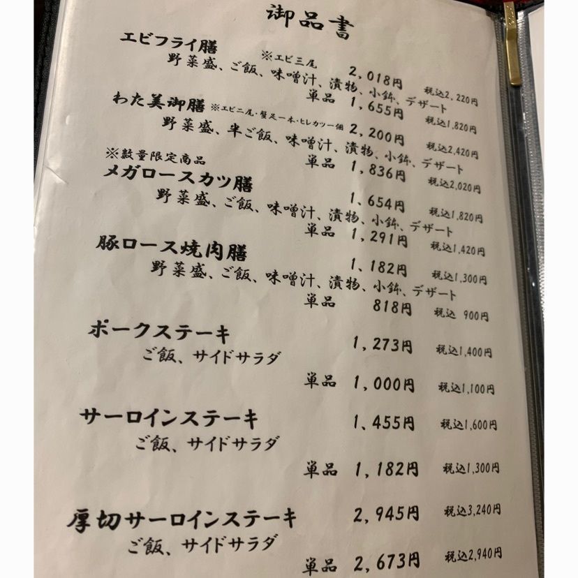 MasTom8326さんが投稿したとんかつ亭 わた美に関する口コミの画像