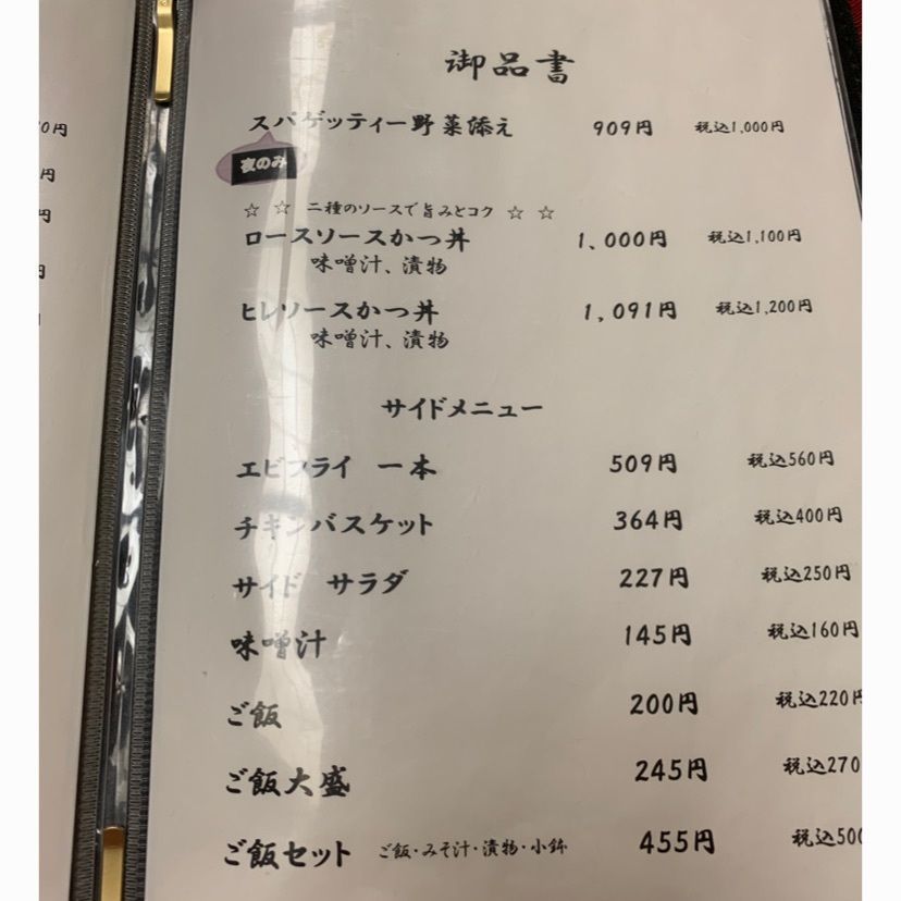 MasTom8326さんが投稿したとんかつ亭 わた美に関する口コミの画像