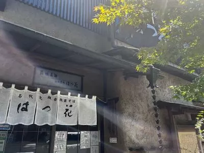 はつ花 本店（はつはな）