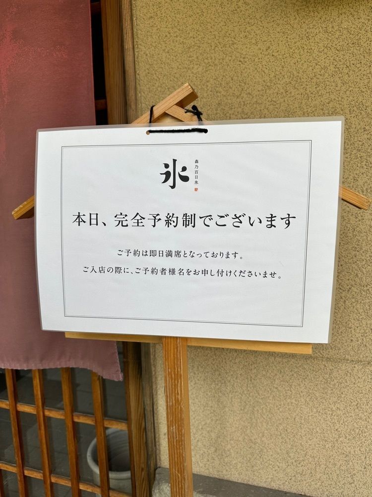 nico☺︎さんが投稿した森乃百日氷 森乃湯本店に関する口コミの画像