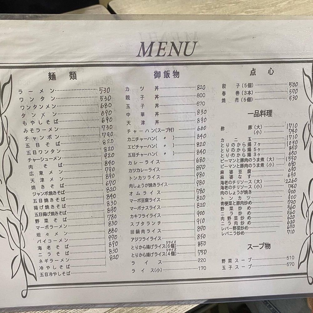 おでかけ探検部さんが投稿したみずの中華料理店（ミズノチュウカリョウリテン）に関する口コミの画像