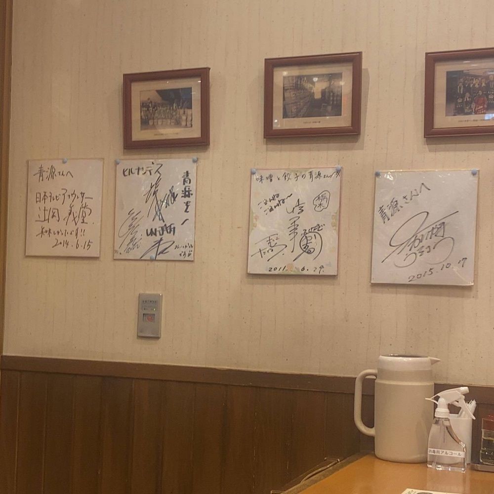 おでかけ探検部さんが投稿した味噌と餃子 青源 パセオ店に関する口コミの画像