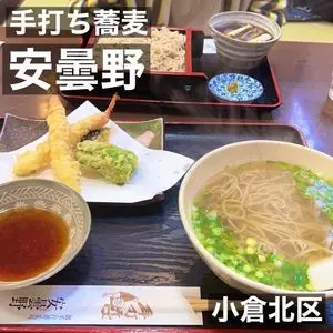 安曇野