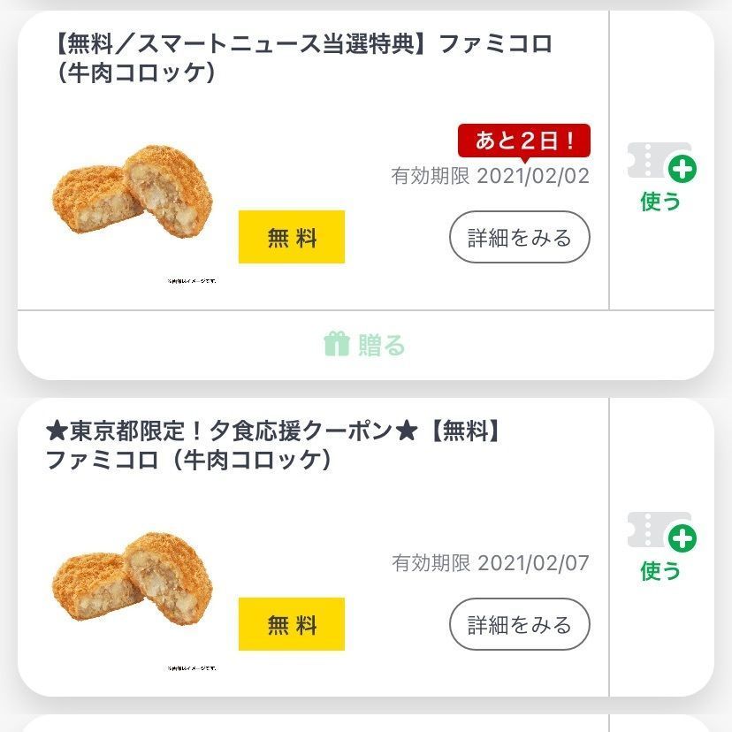 🤎アイヒンまま🤎さんが投稿したファミリーマート 浦安駅前店に関する口コミの画像