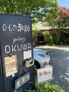 ひもの和助