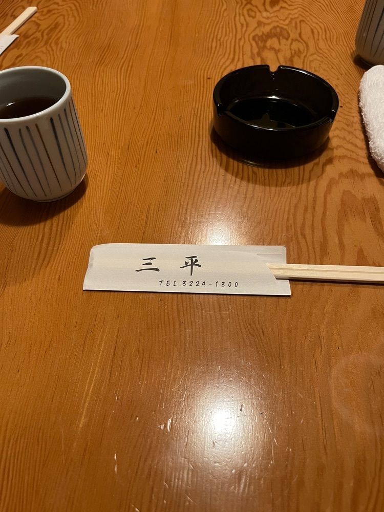 【東京近郊】居酒屋勝手にレビューさんが投稿した三平に関する口コミの画像