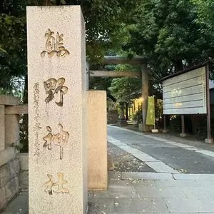 青山熊野神社