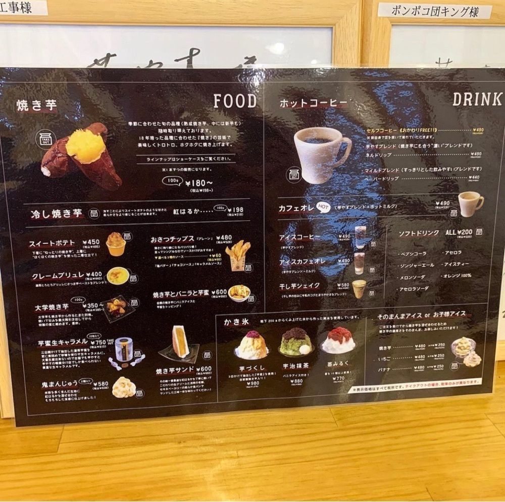 kaze_gourmetさんが投稿した芋やす 本店に関する口コミの画像