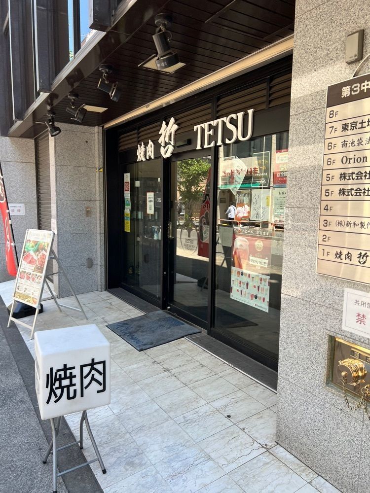 🤎アイヒンまま🤎さんが投稿した焼肉 哲 TETSU 池袋店に関する口コミの画像