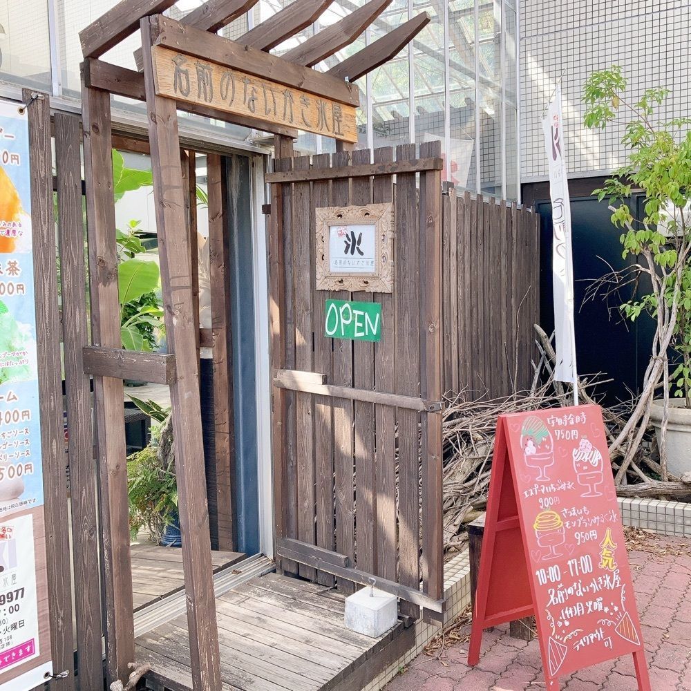 choco1205さんが投稿したリニューアル 名前のないかき氷屋に関する口コミの画像