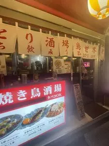 個室居酒屋 鳥世界 渋谷道玄坂店