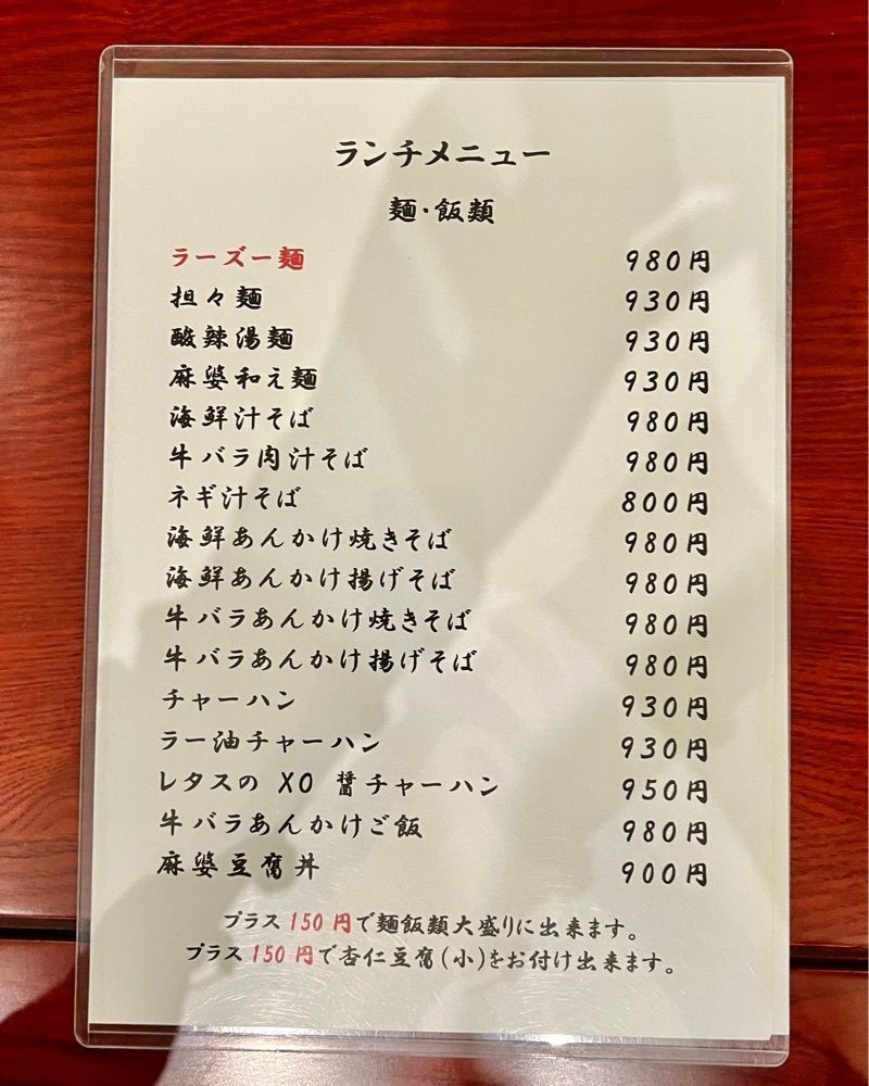masayan.310さんが投稿した中国郷菜館 大陸風（タァルゥフォン）に関する口コミの画像