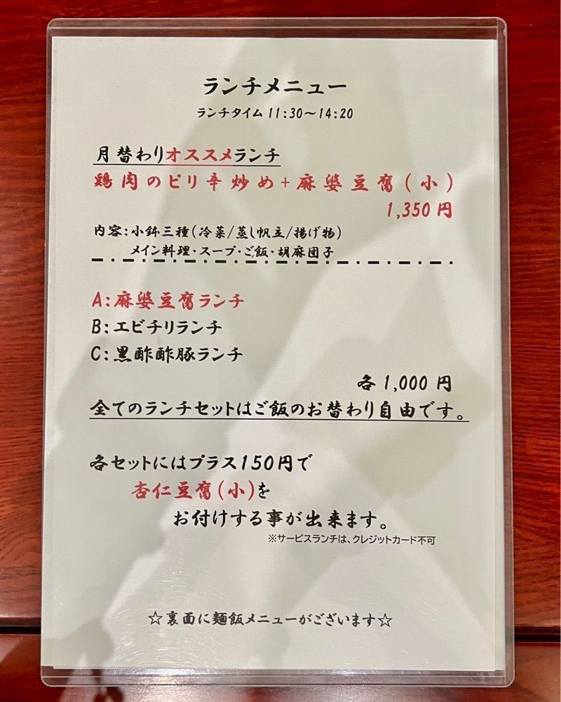 masayan.310さんが投稿した中国郷菜館 大陸風（タァルゥフォン）に関する口コミの画像