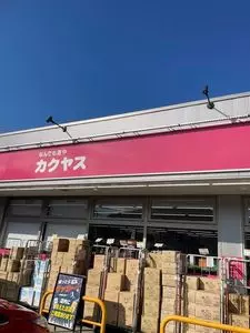 なんでも酒や カクヤス 恋ヶ窪店