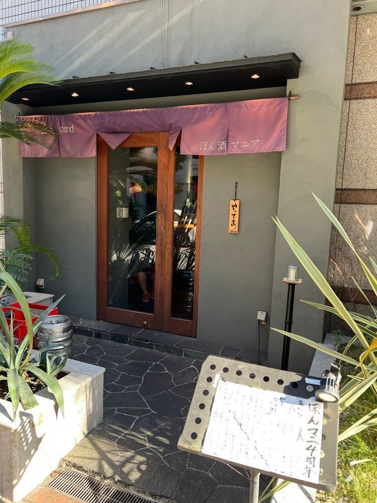 m.i.m.iさんが投稿したsake stand ぽん酒マニアに関する口コミの画像