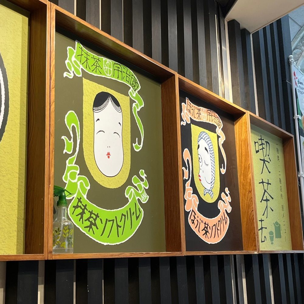 エリーチカさんが投稿した宇治園 喫茶去 心斎橋店に関する口コミの画像